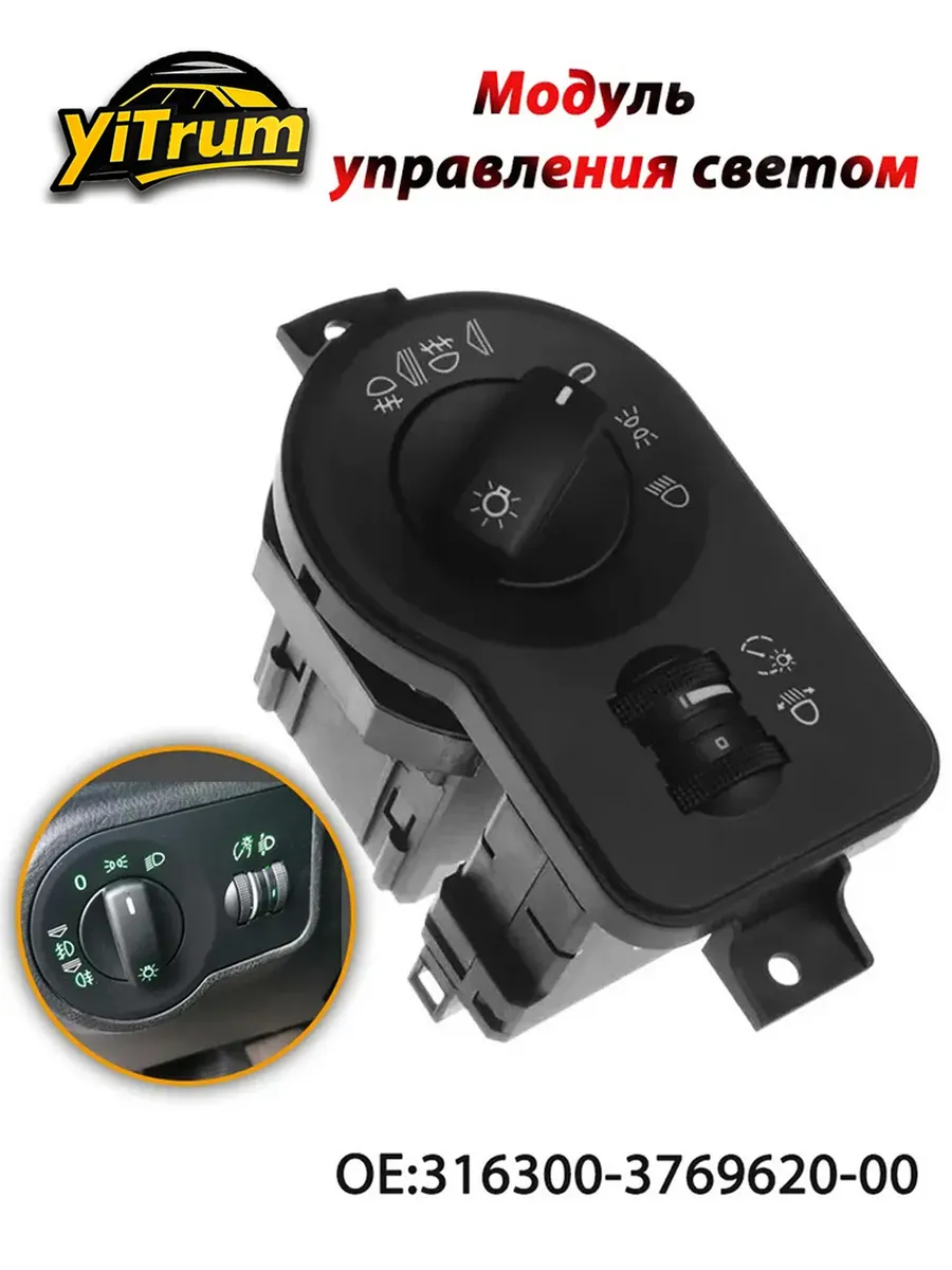Модуль управления светом УАЗ Патриот