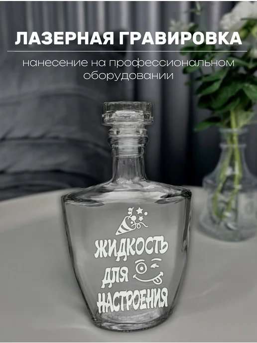 АртЛазер Групп Графин с гравировкой + Перцовка в подарок, белый, фото 3