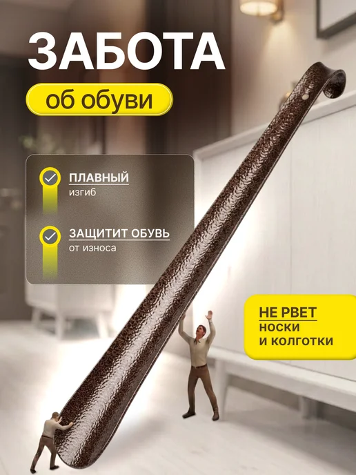 LORMIQ Ложка для обуви металлическая длинная 70см, коричневый, фото 3