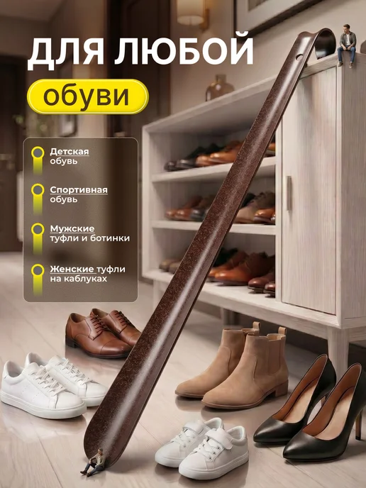 LORMIQ Ложка для обуви металлическая длинная 70см, коричневый, фото 8