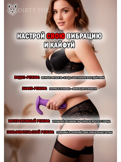 DIRTY FOX Анальная пробка с вибрацией и управлением через телефон, фиолетовый, фото 5