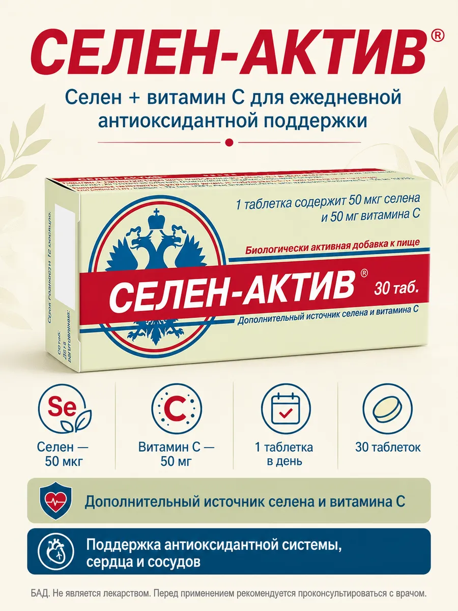 Селен Актив витамины для женщин мужчин