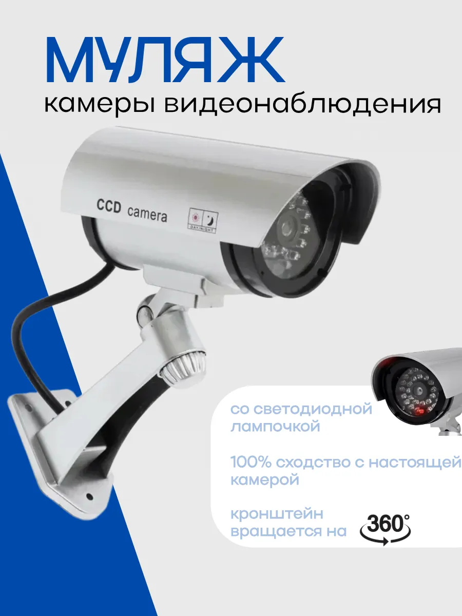 Муляж камеры видеонаблюдения