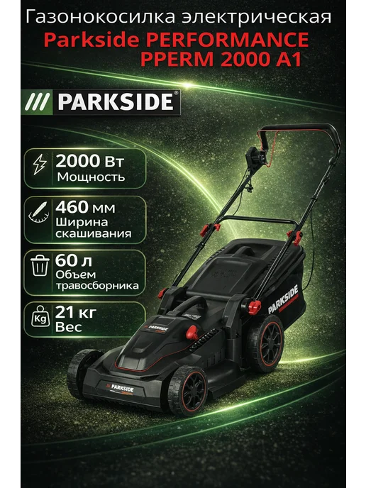 PARKSIDE Газонокосилка электрическая PERFORMANCE PPERM 2000 A1, вариант