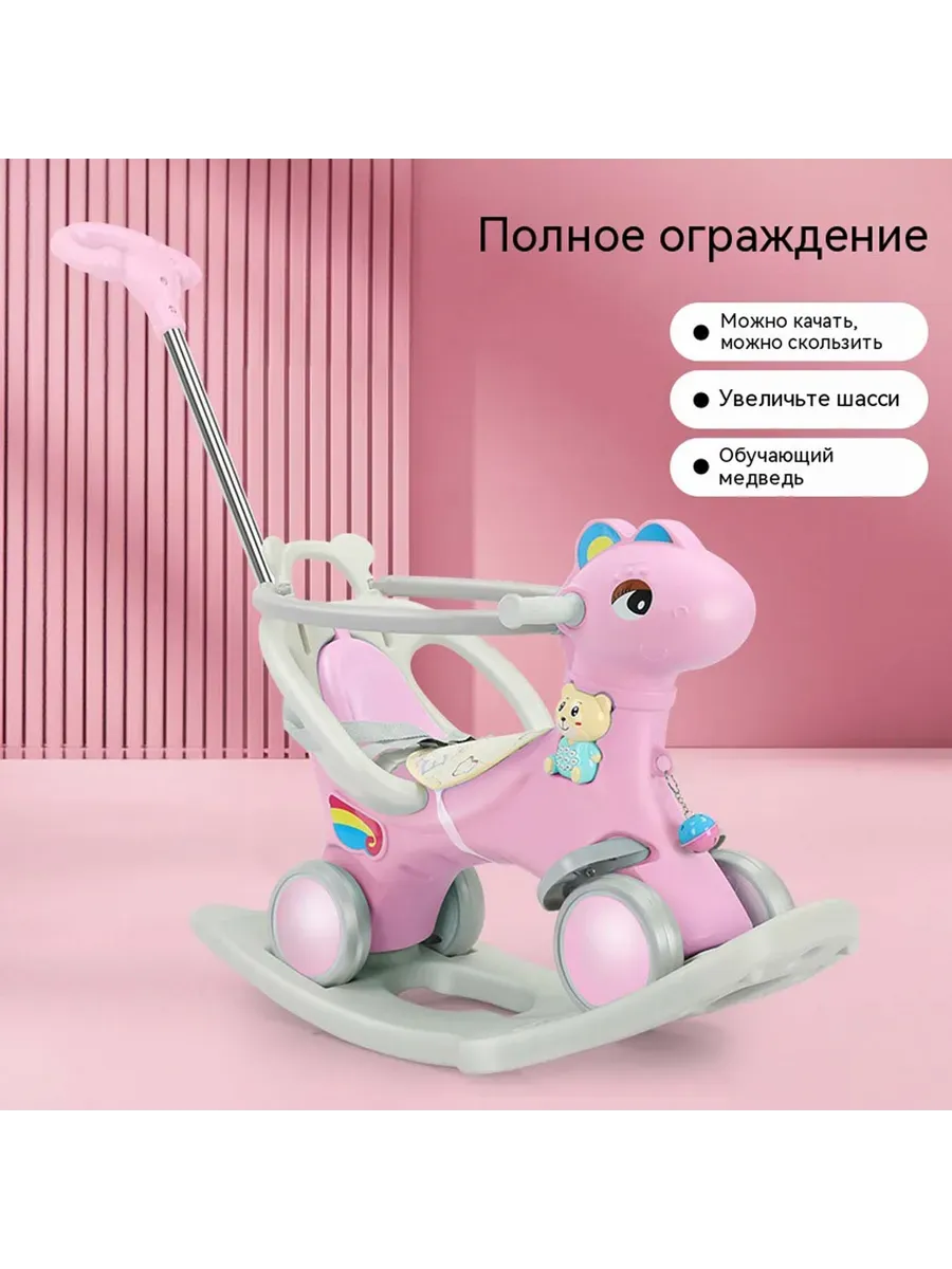 Лошадка-качалка + каталка + беговел (3 в 1)