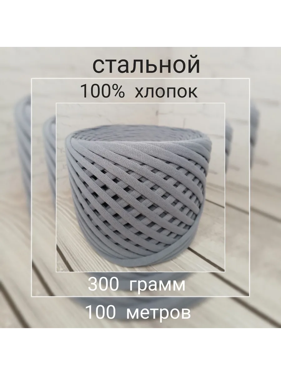 Трикотажная пряжа 7-9мм