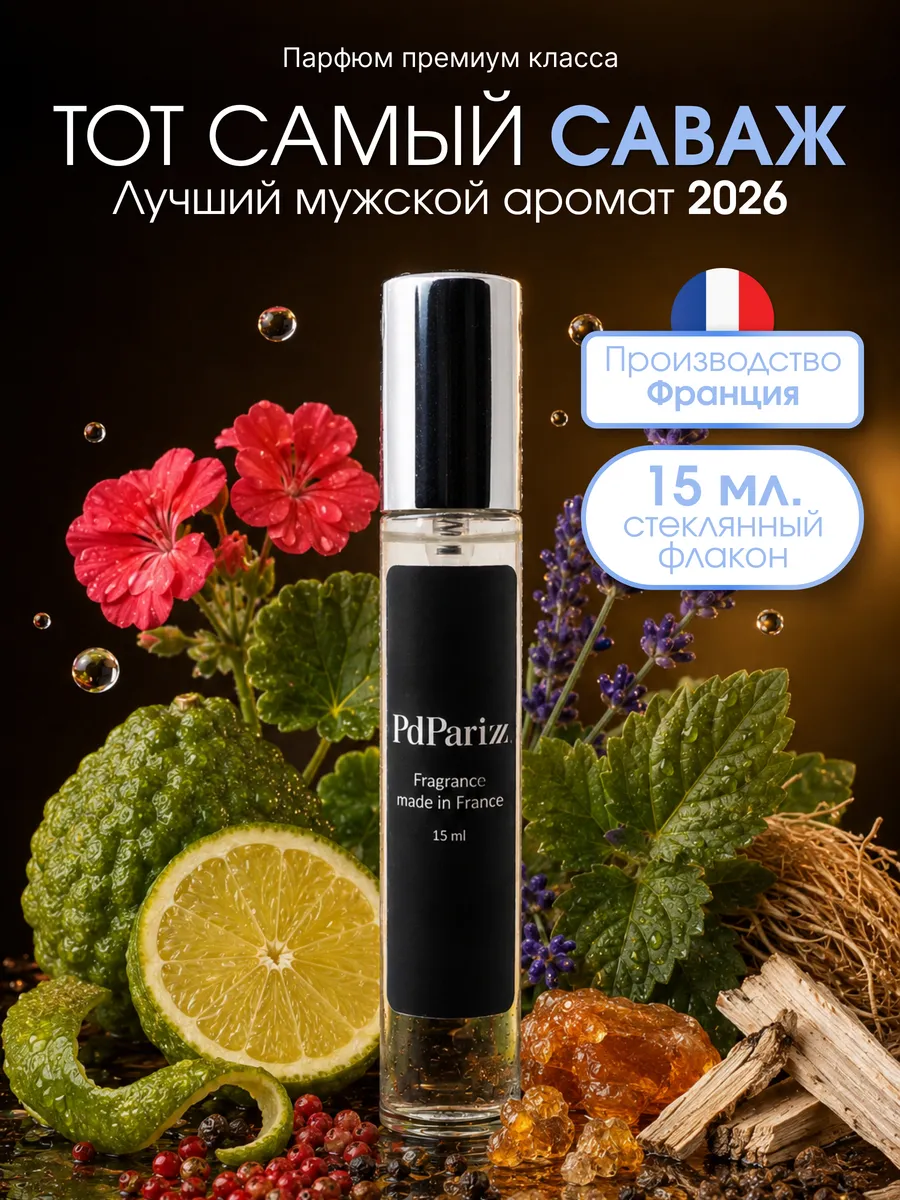 Духи мужские стойкие Christian Dior - Sauvage 2015 15мл