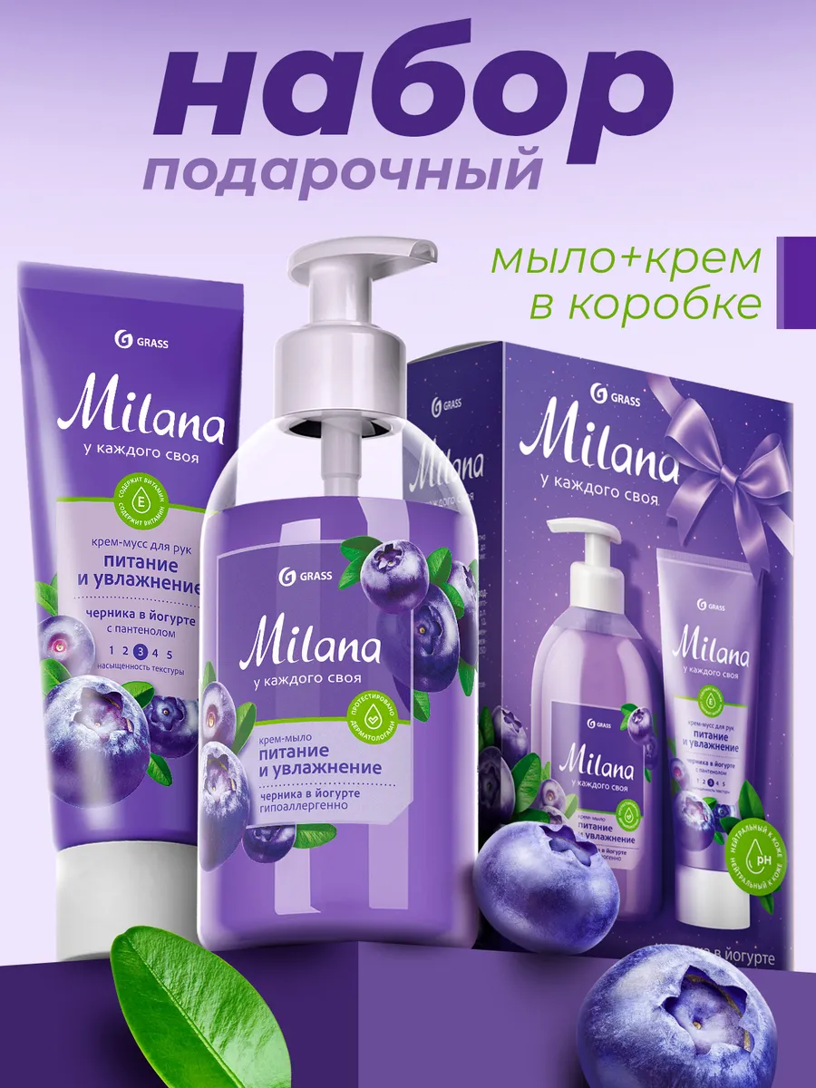 Подарочный набор Жидкое мыло для рук и крем Milana
