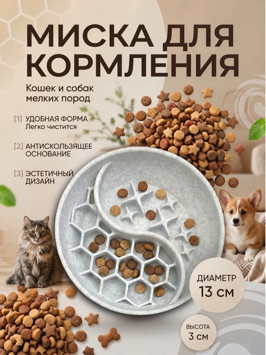 Миска для медленного кормления