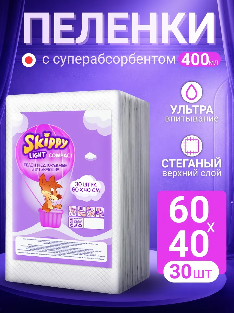 Пеленки одноразовые 60х40, 30 шт