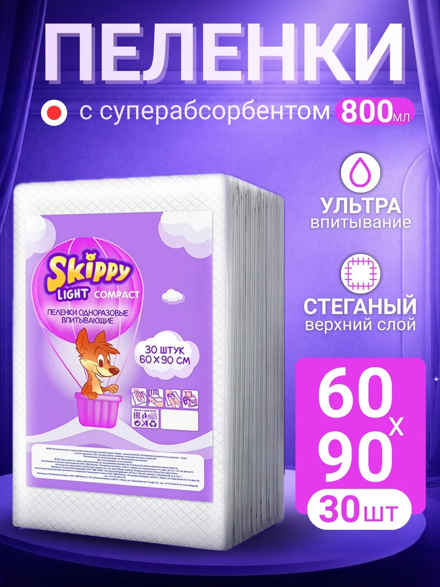 Пеленки одноразовые 60х90, 30 шт.