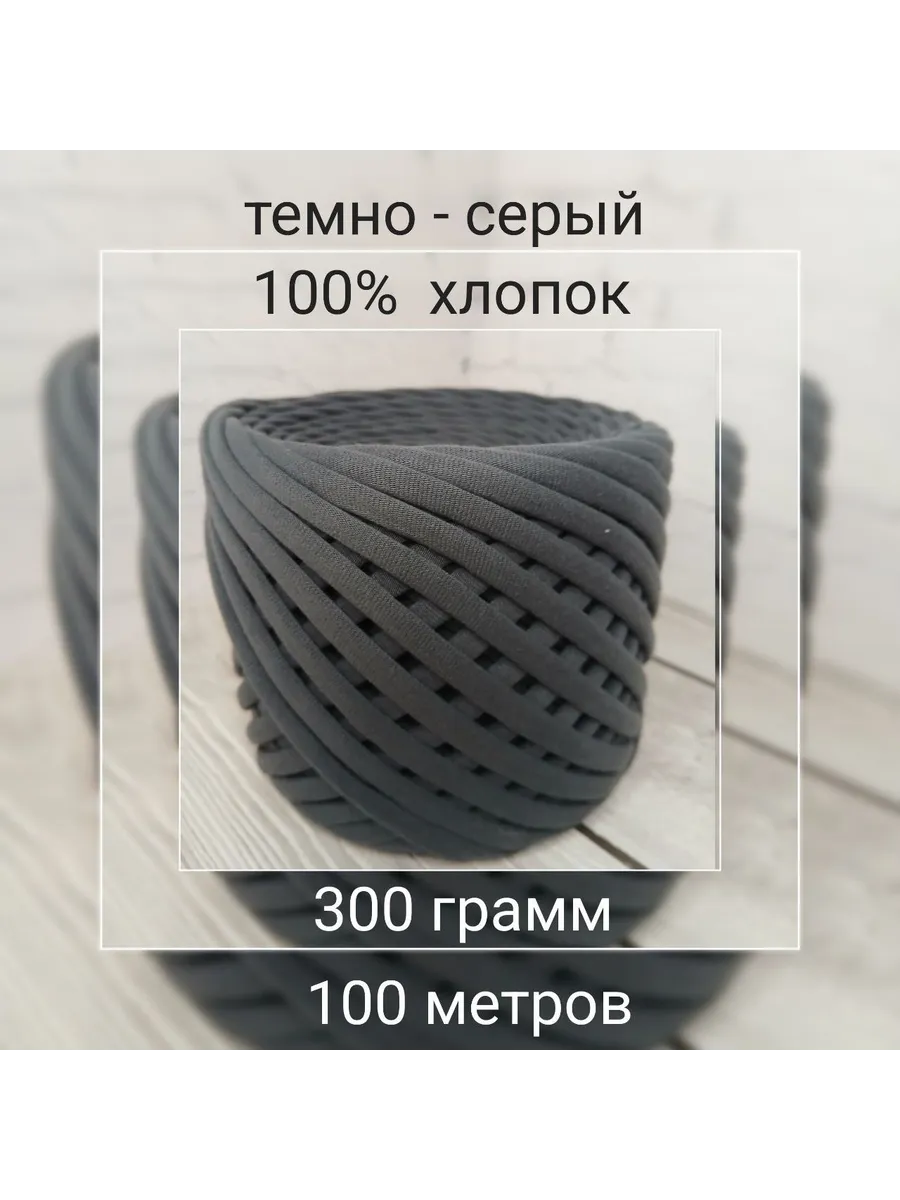 Трикотажная пряжа 7-9мм