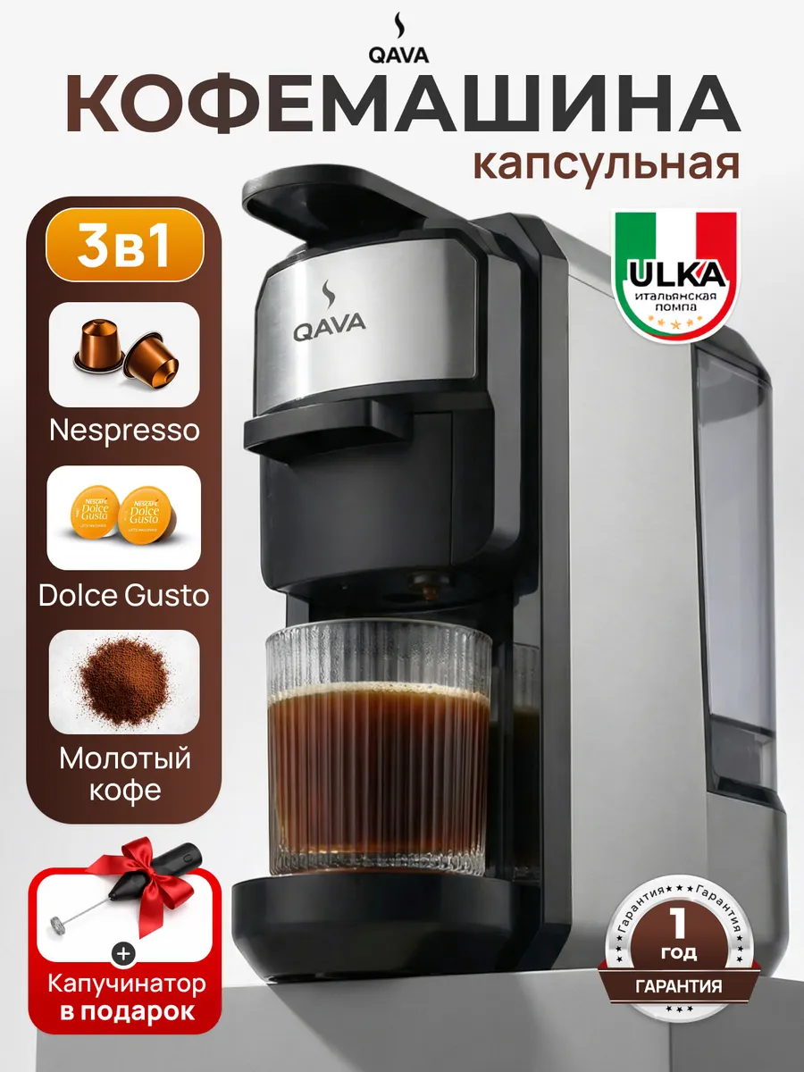 Капсульная кофемашина nespresso универсальная 3 в 1
