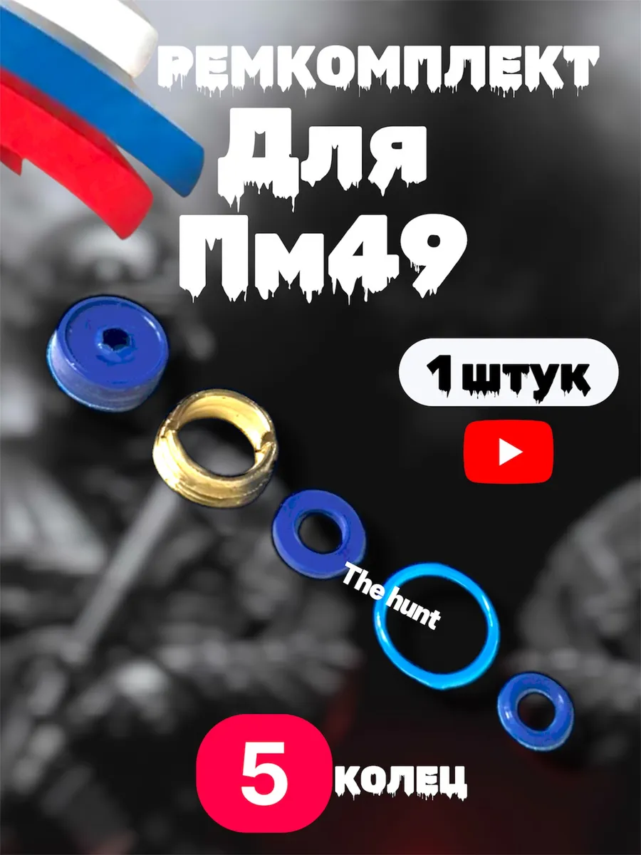 Ремкомплект 1 штук