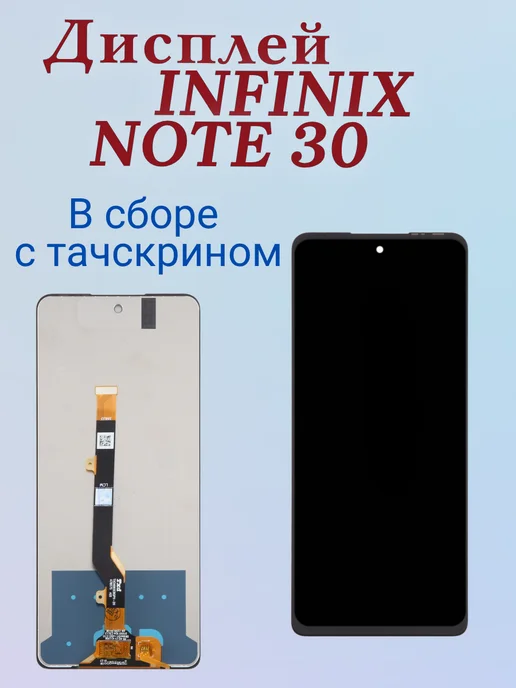 simlotok Дисплей iNfinix Note 30 инфиникс + клей, черный, фото 2