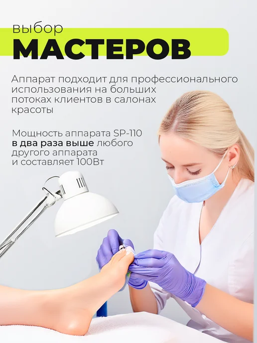 Doktor Alex Аппарат для маникюра и педикюра SP-110 + пленки для ногтей, белый, фото 3