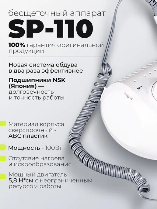 Doktor Alex Аппарат для маникюра и педикюра SP-110 + пленки для ногтей, белый, фото 4