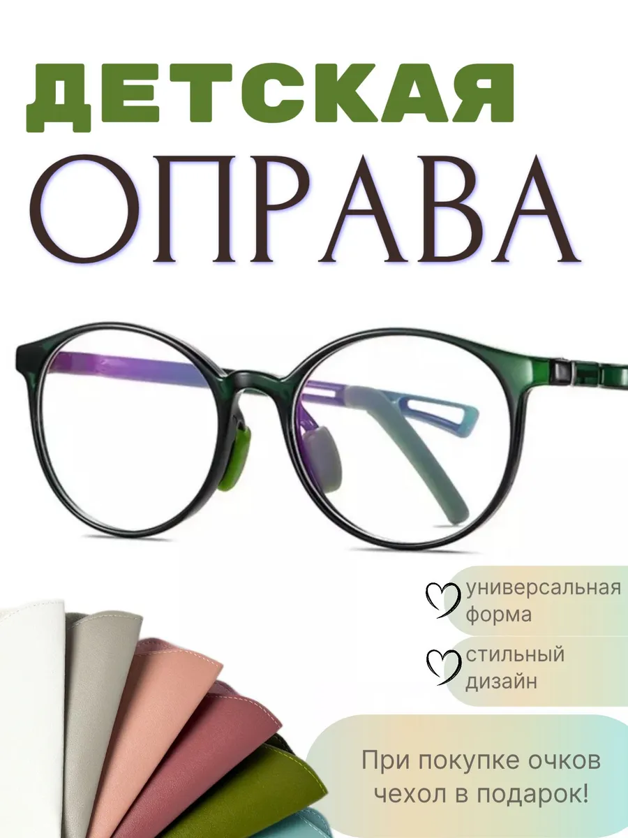 Подростковые оправы зеленые для очков