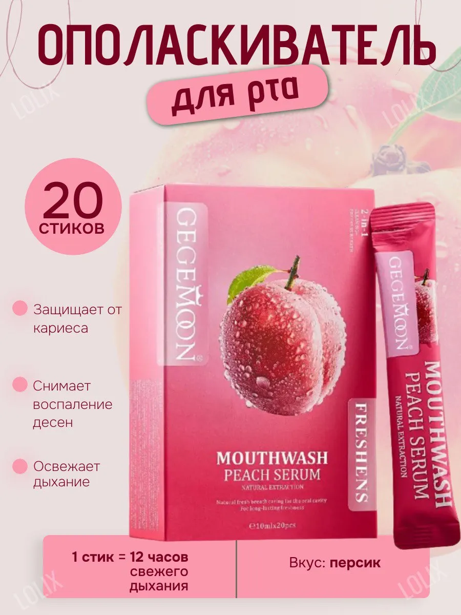 Ополаскиватель для рта в стиках 20 штук