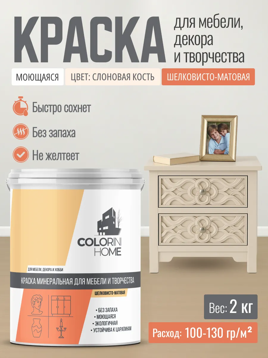 Краска для мебели, декора, интерьера слоновая кость 2 кг