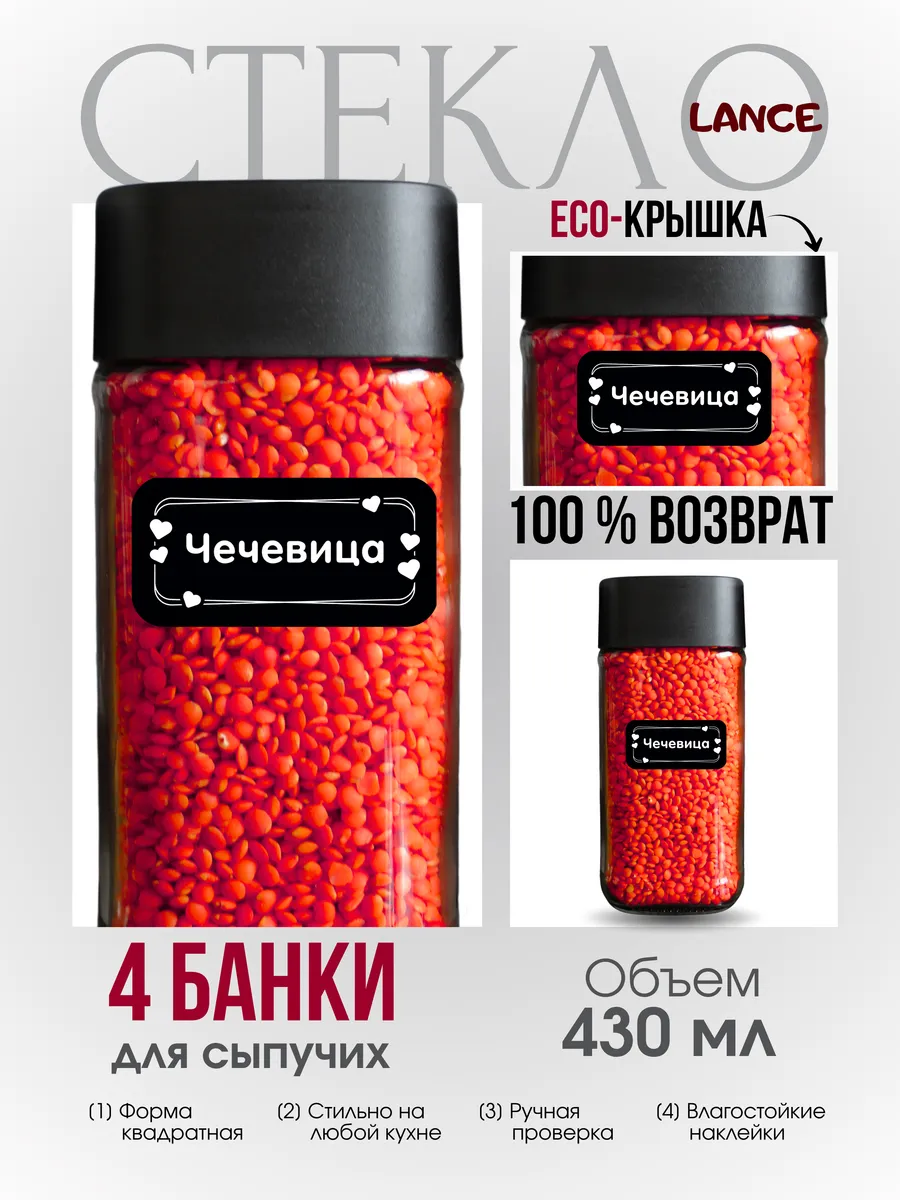 Стеклянные банки для круп и сыпучих продуктов