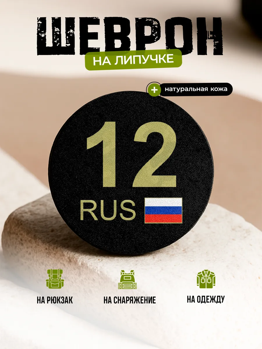 Шеврон круглый Республика Марий Эл 12 на липучке