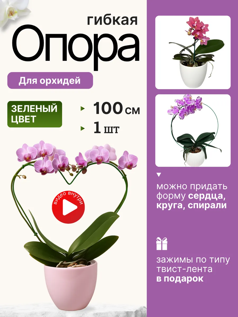 Опора для комнатных цветов и растений 100 см