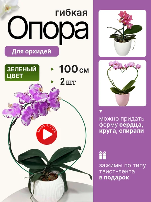 Seven rose Опора, подвязка для комнатных растений и цветов 2шт. 150 см, зеленый