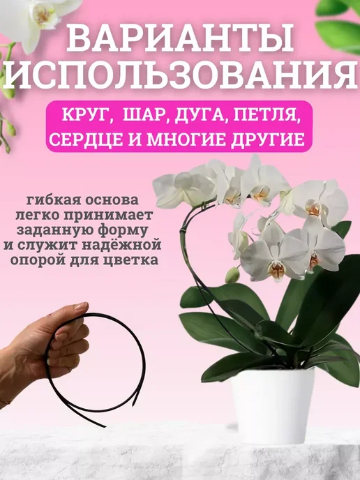 Seven rose Опора, подвязка для комнатных растений и цветов 2шт. 150 см, зеленый, фото 5