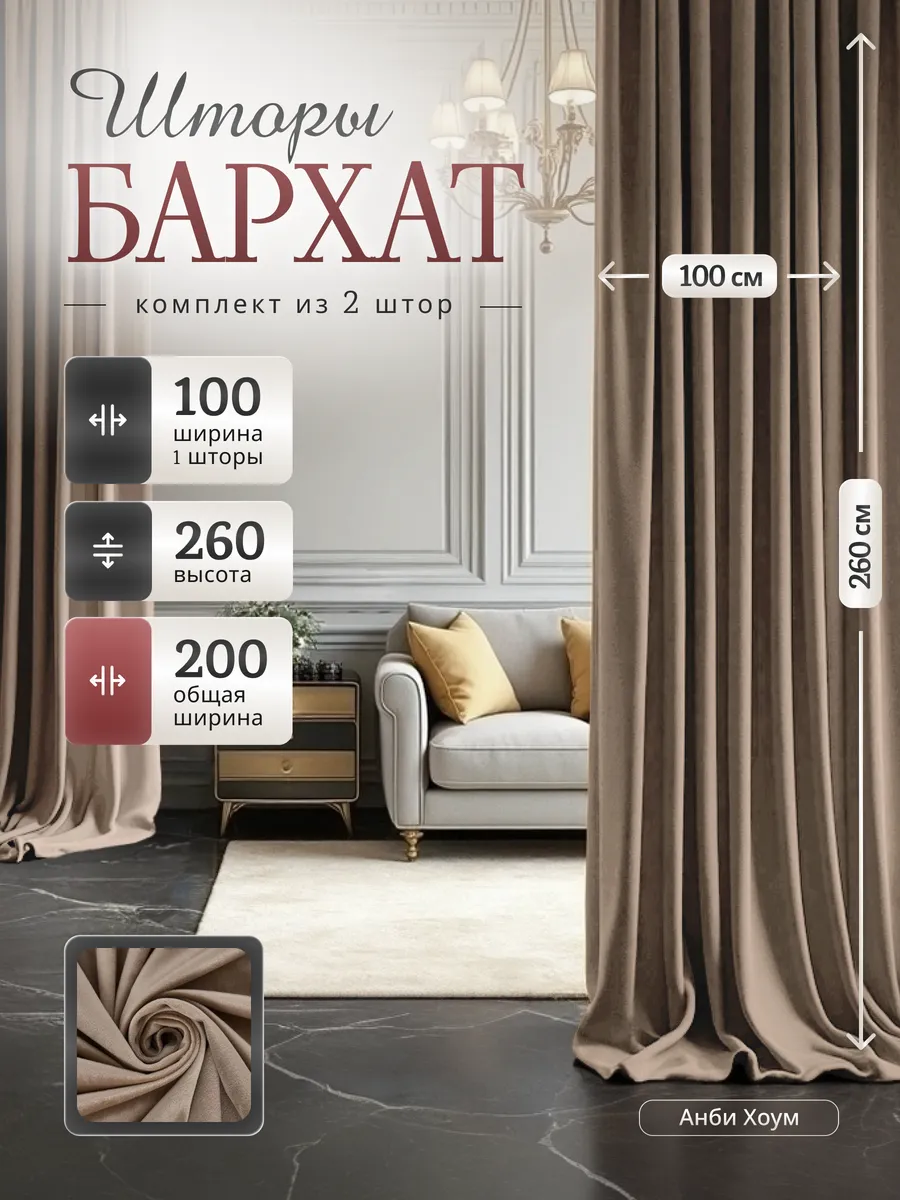 Шторы для гостиной и спальни 100х260 2 шт