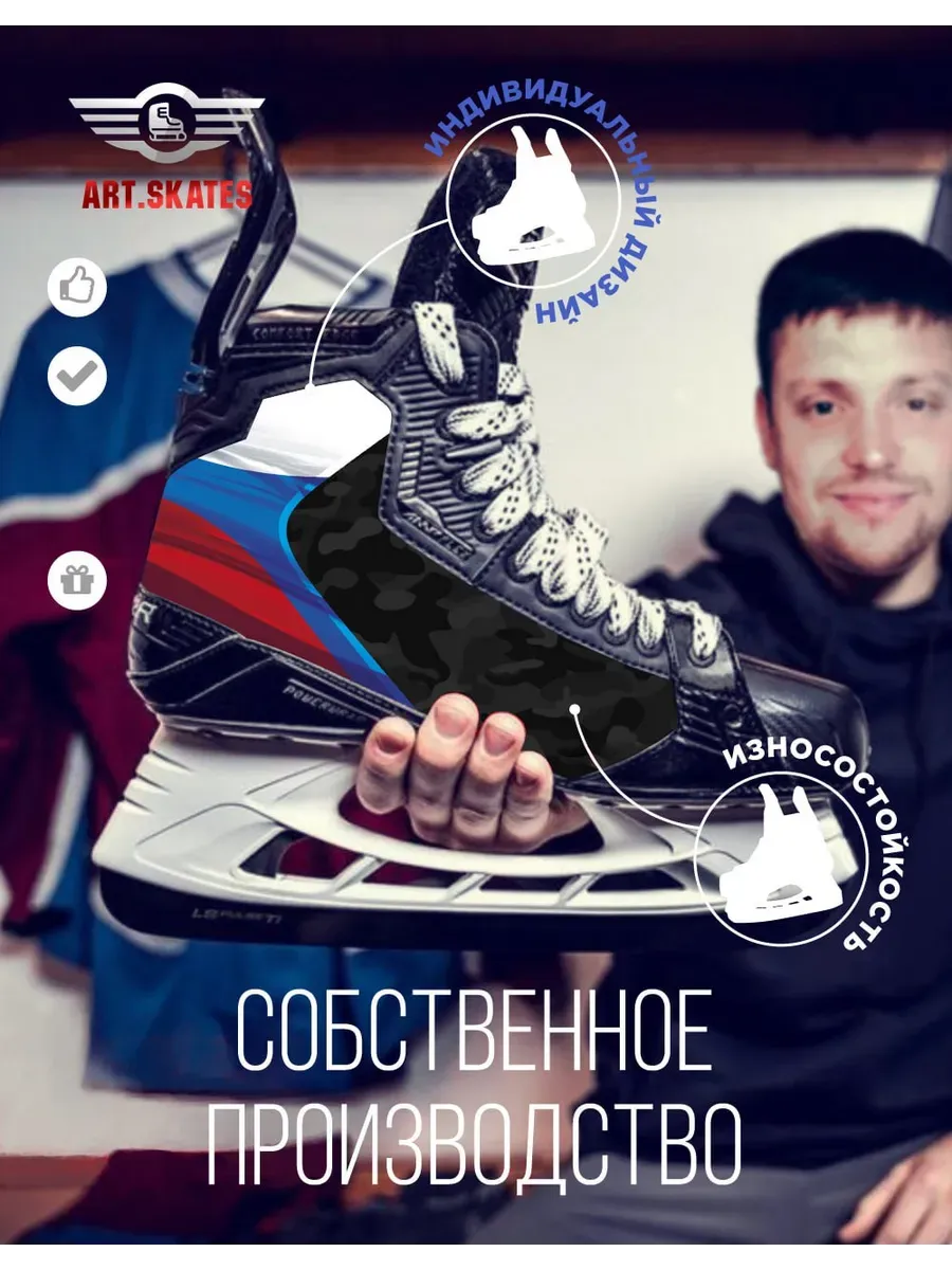 Защитные термонаклейки "Флаг" для хоккейных коньков