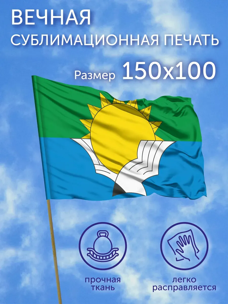 Флаг Волгореченск (Костромская область), 150x100