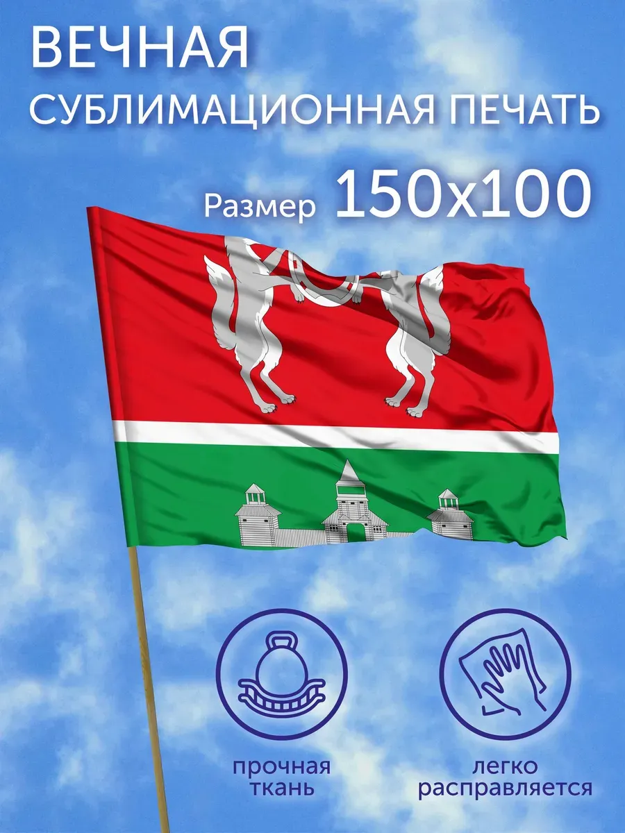 Флаг Тюкалинский район (Омская область), 150x100 см