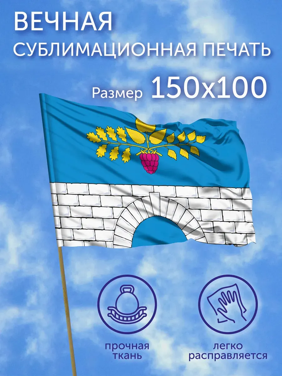Флаг Малино (Московская область), 150x100 см