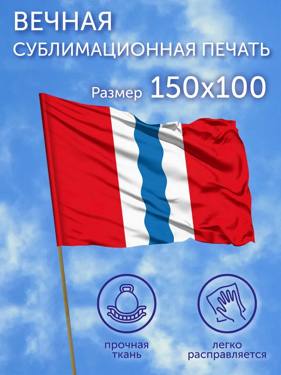 Флаг Омская область, 150x100 см