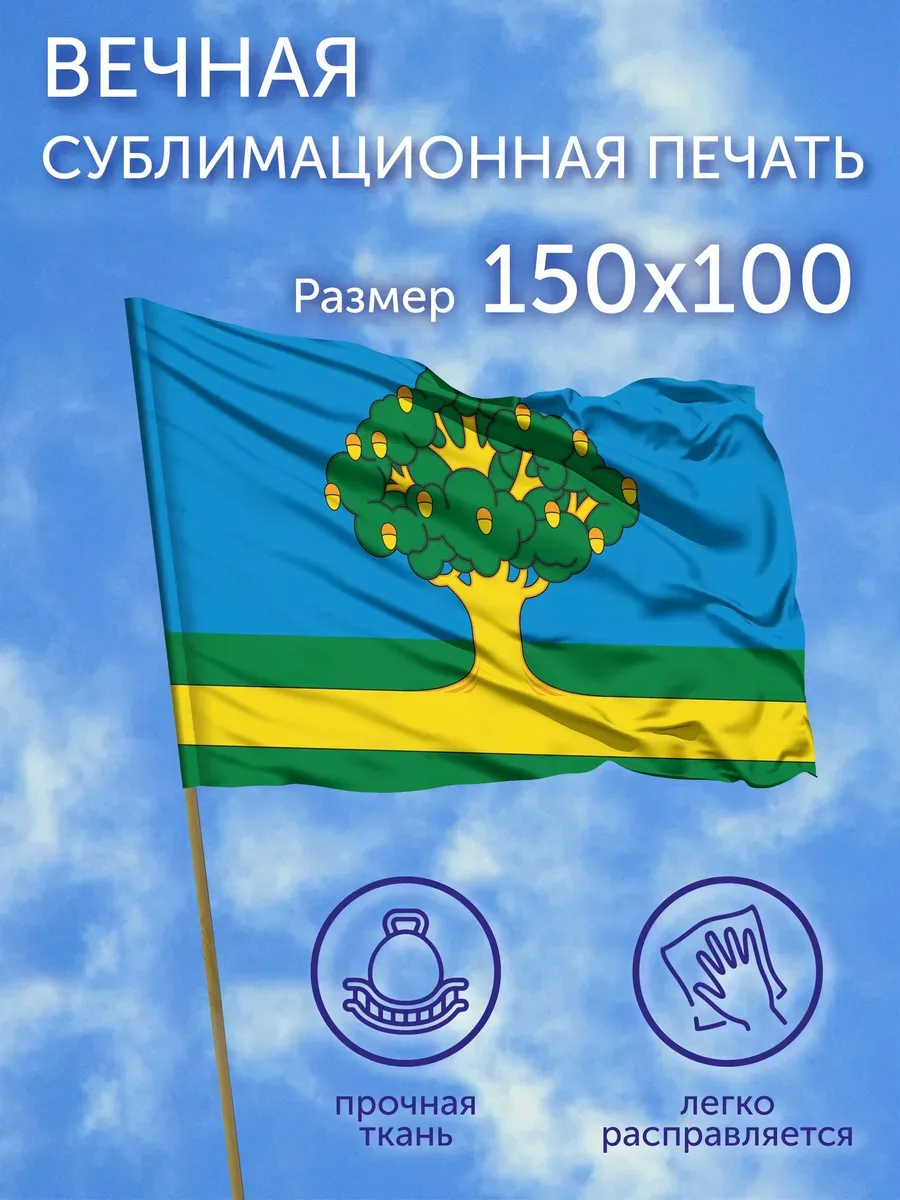 Флаг Ржавки (Московская область), 150x100