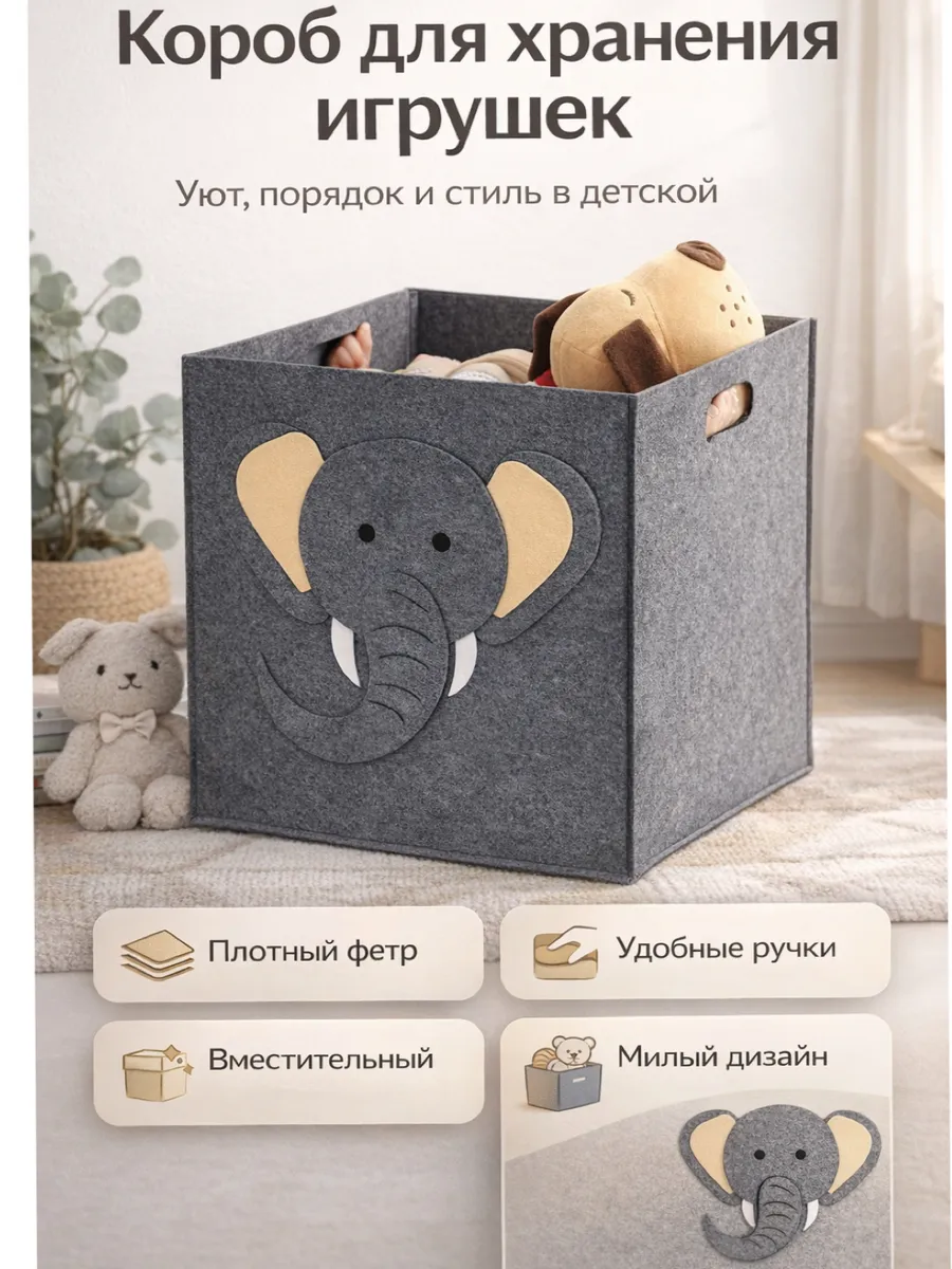 Детский короб для хранения