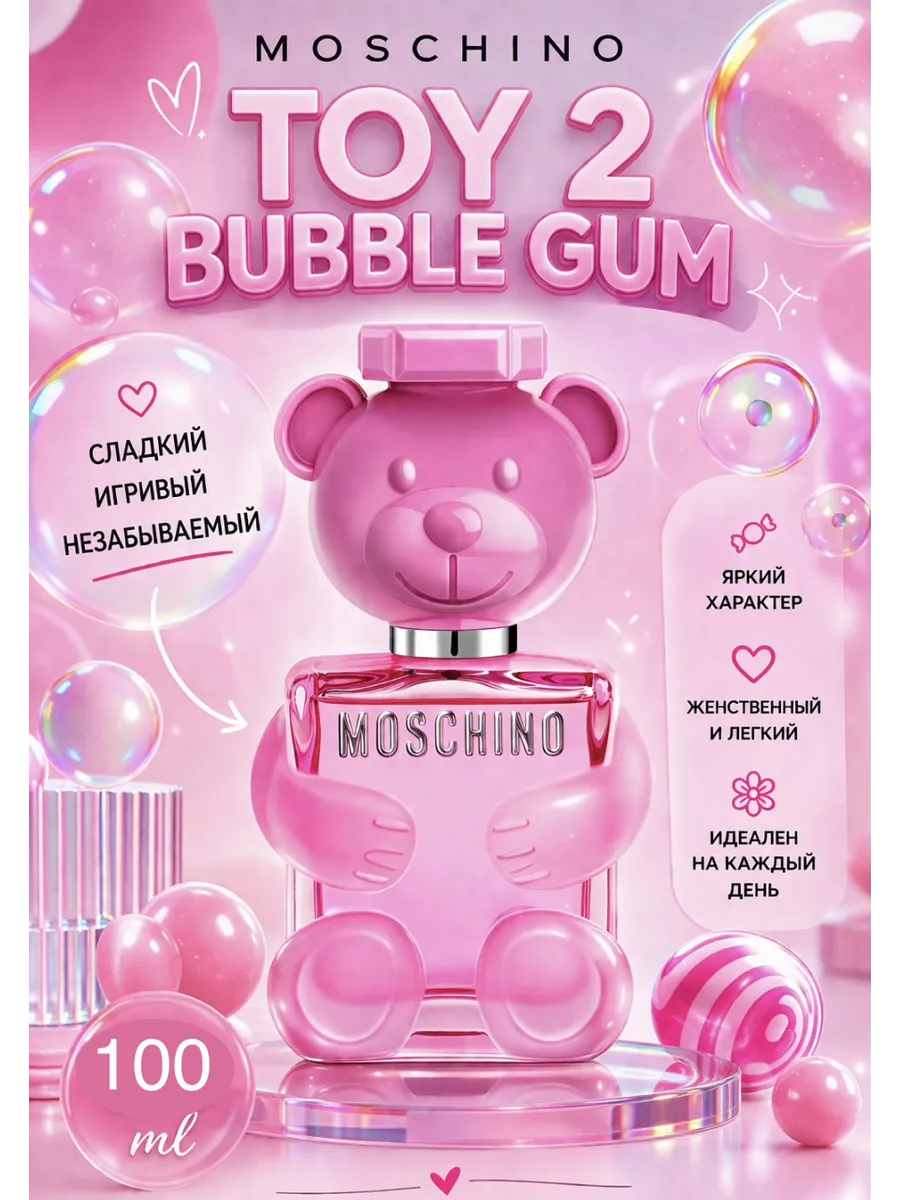 MOSCHINO Toy 2 Bubble Gum Духи мишка для детей 100мл