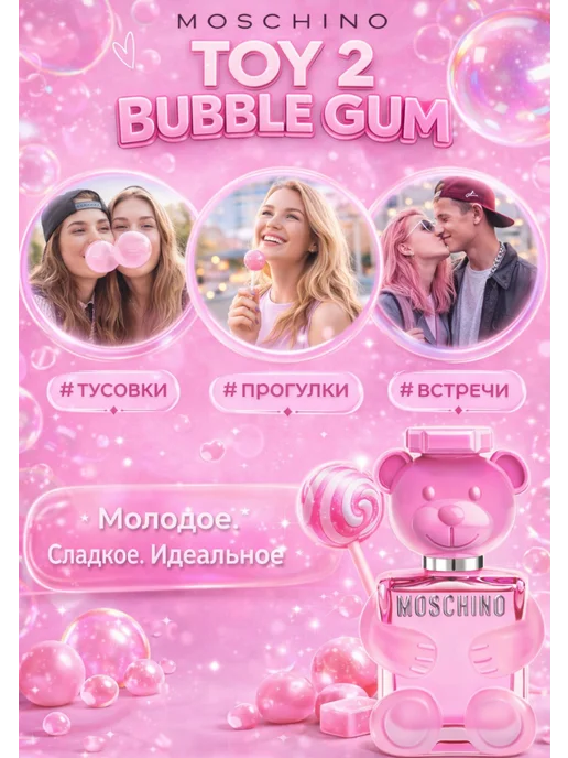 MOSCHINO Toy 2 Bubble Gum Духи мишка для детей 100мл, 100 мл, фото 2