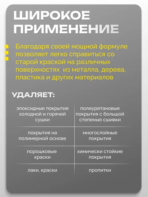 APS Удалитель краски смывка 600 г, 600 г, фото 5