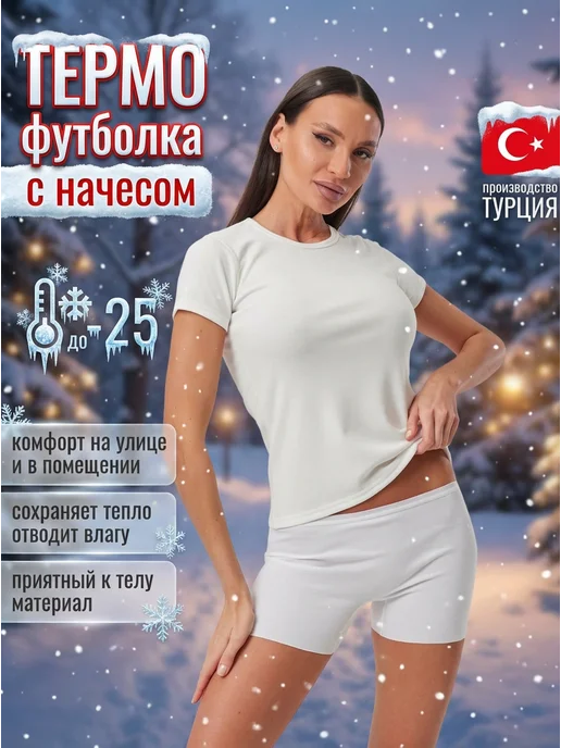 PREMIUM UNDERWEAR Термофутболка зимняя с коротким рукавом, вариант