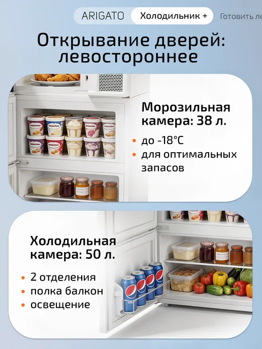 ARIGATO Холодильник многофункциональный 4 в 1 с СВЧ и плитой, белый, фото 2