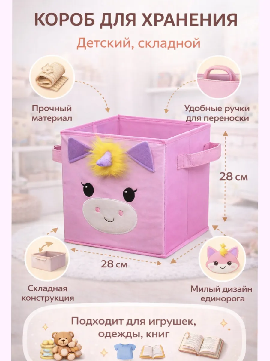 Детский короб для хранения игрушек