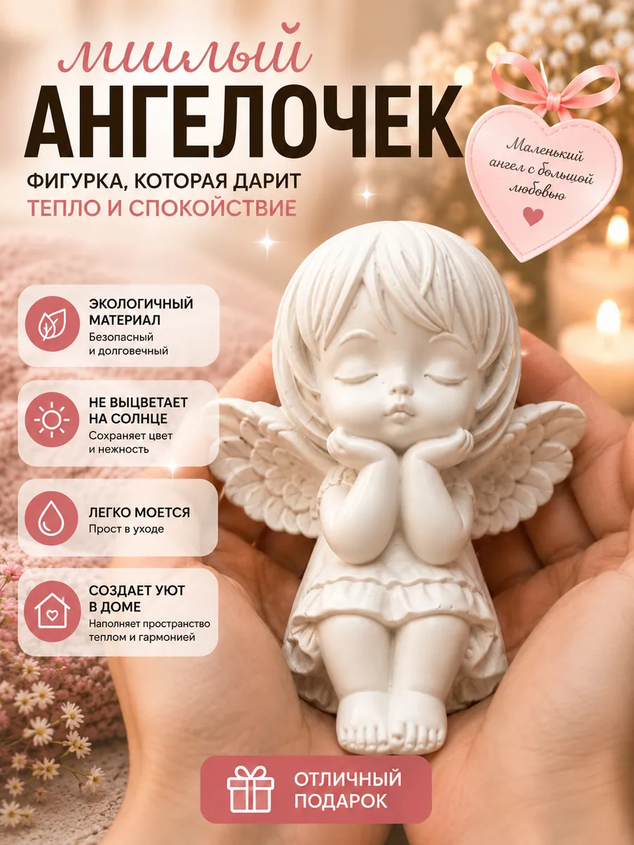 Ангел фигурка для декора и подарка. Милый подарок на празник