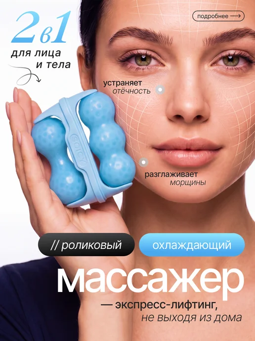 Роликовый массажер для лица с охлаждающим эффектом, голубой