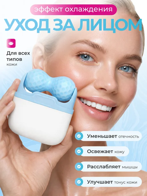 Роликовый массажер для лица с охлаждающим эффектом, голубой, фото 6