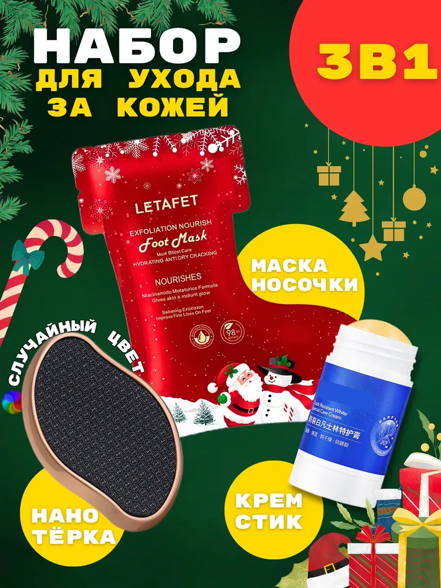 Набор нано пилка для пяток 3в1, стик и маска носки