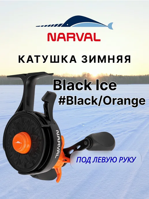 Narval Fishing Зимняя катушка Black Ice #Black Orange - LH, черный
