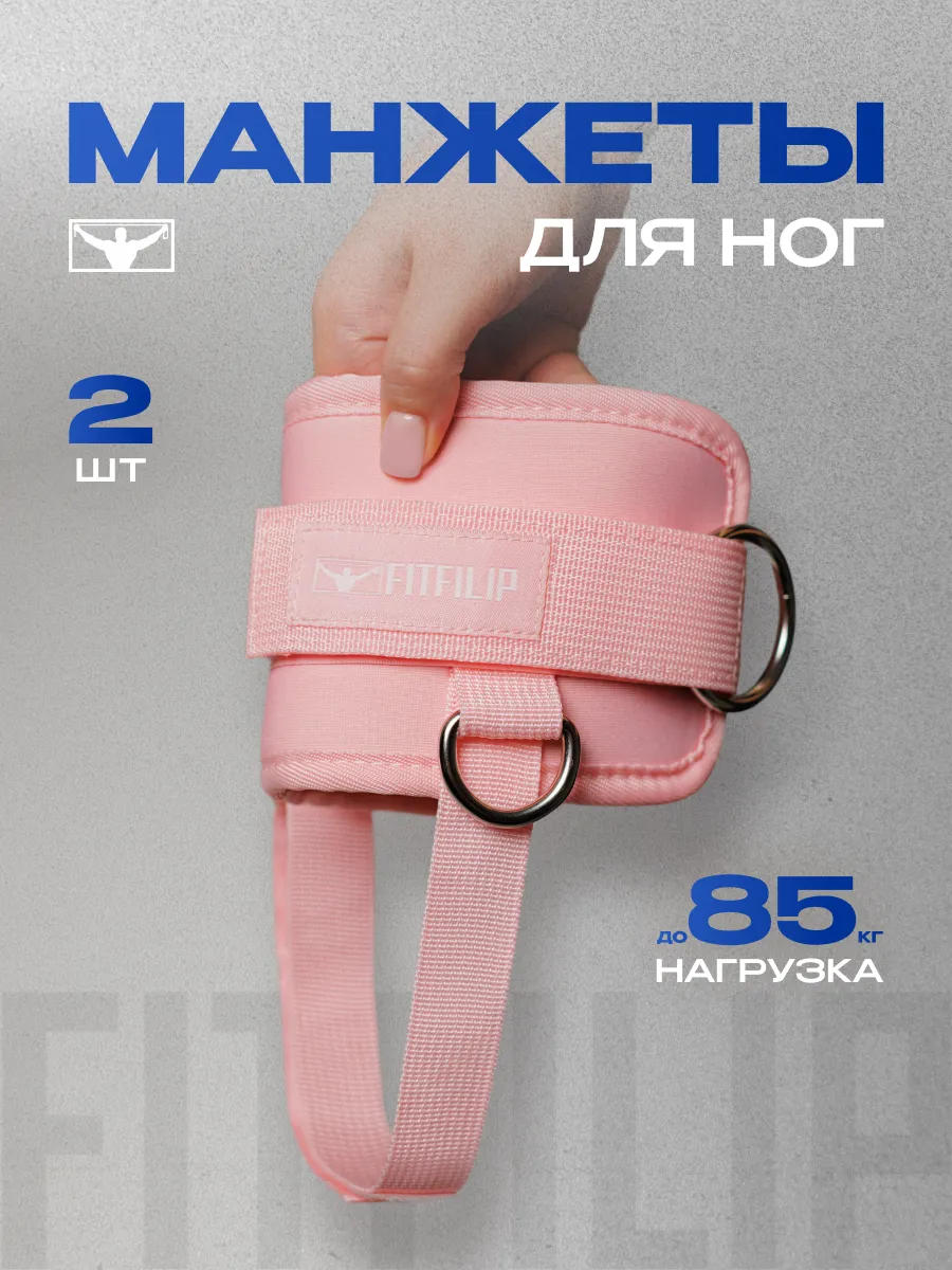 Манжеты для ног 2 шт, розовые с лямкой