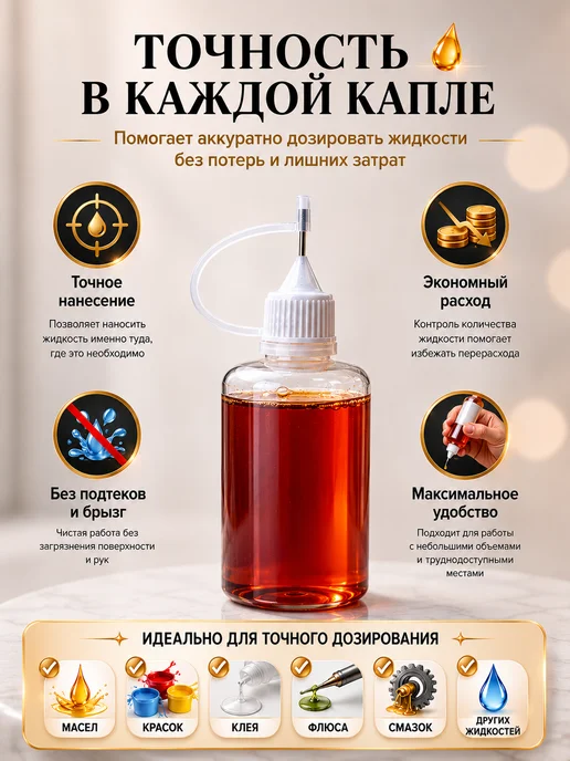 Маслёнка для смазки 100мл,бутылочка для жидкости,клея, 100 мл, фото 2